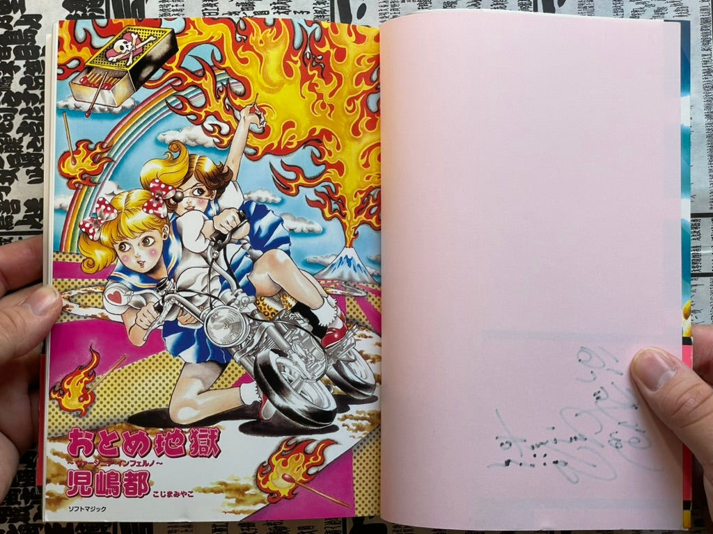 SIGNED Virgin Hell by Cojima Miyako (2001)-thumbmail-6