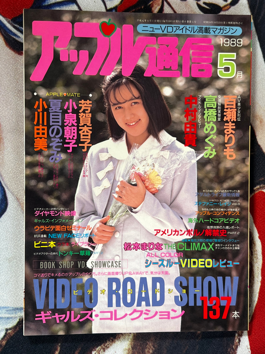 Apple Tsushin Magazine 1989/5