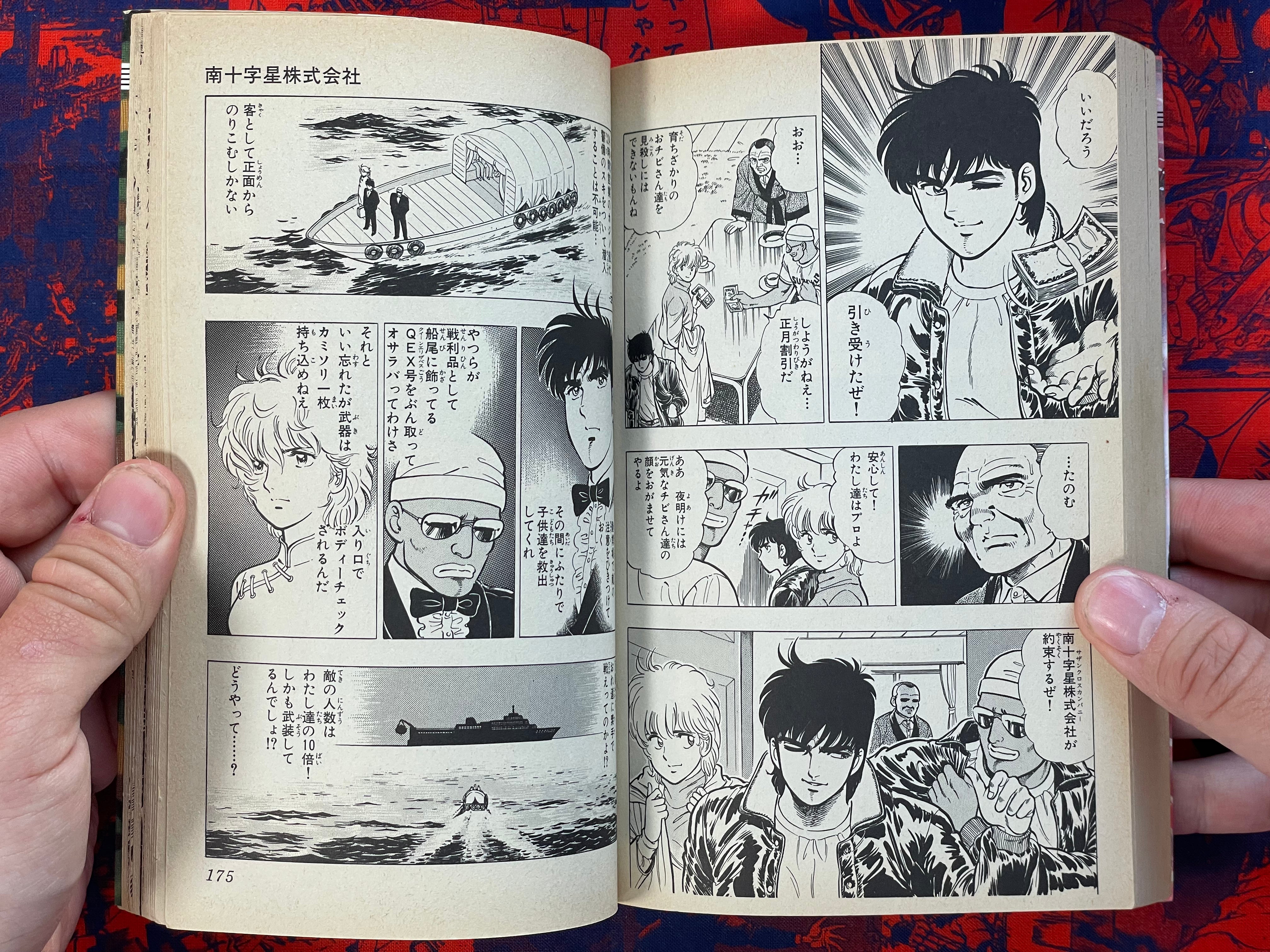 Southern Cross Company by Ochiai Ataru (1990)