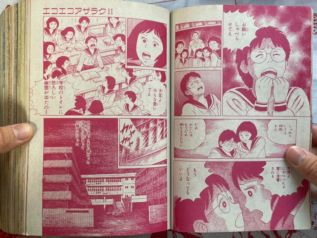 Susperia Magazine Feat. Hideshi Hino & Shinichi Koga (8/1993)