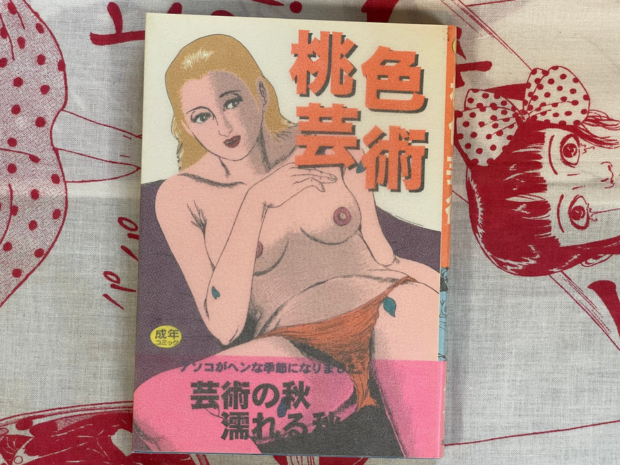 Peach Colored Art by Furuta Kazuya (1997)