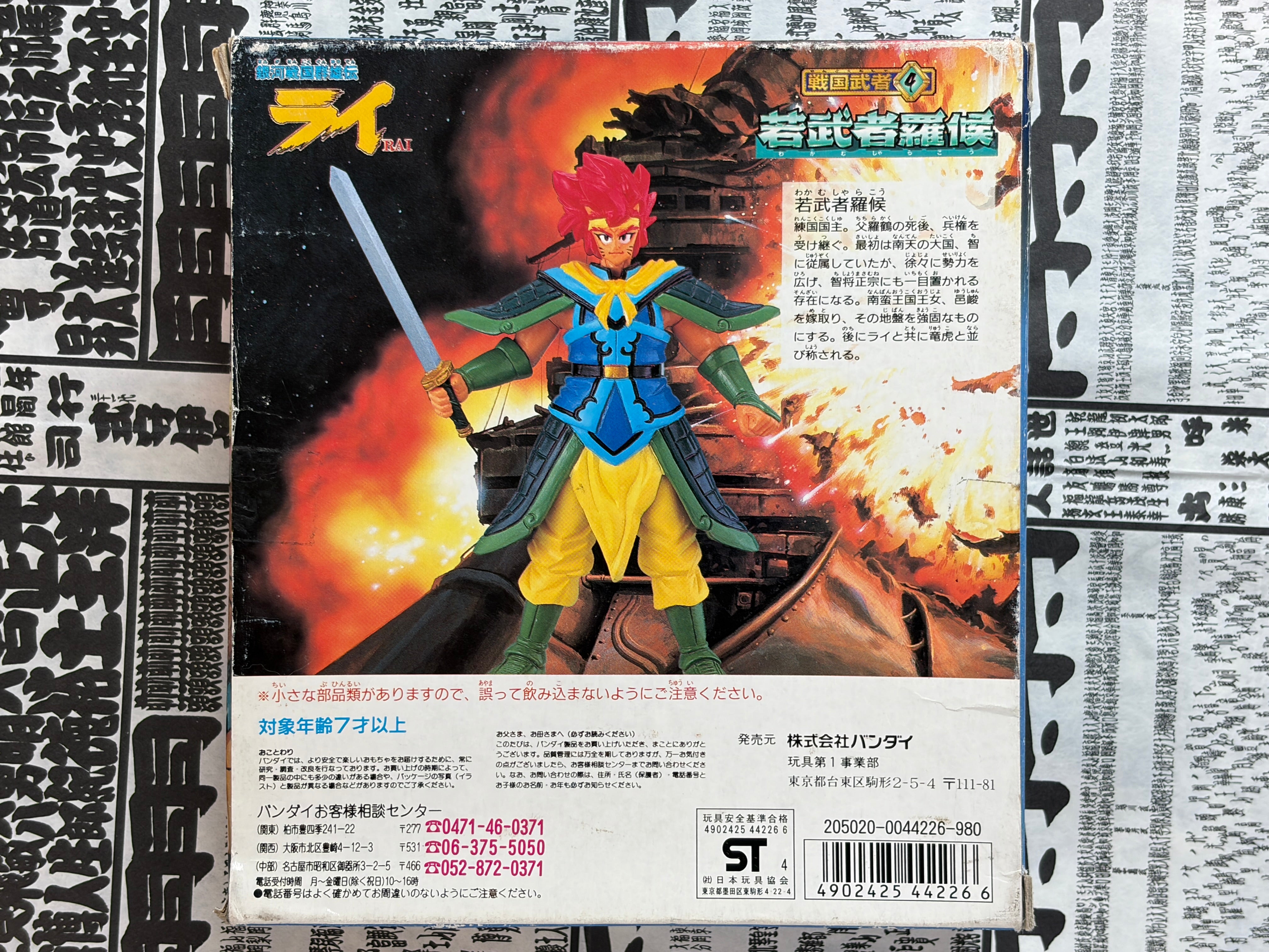 Ginga Sengoku Gun'yūden Rai Ryuga Figure of Rako-thumbmail-2