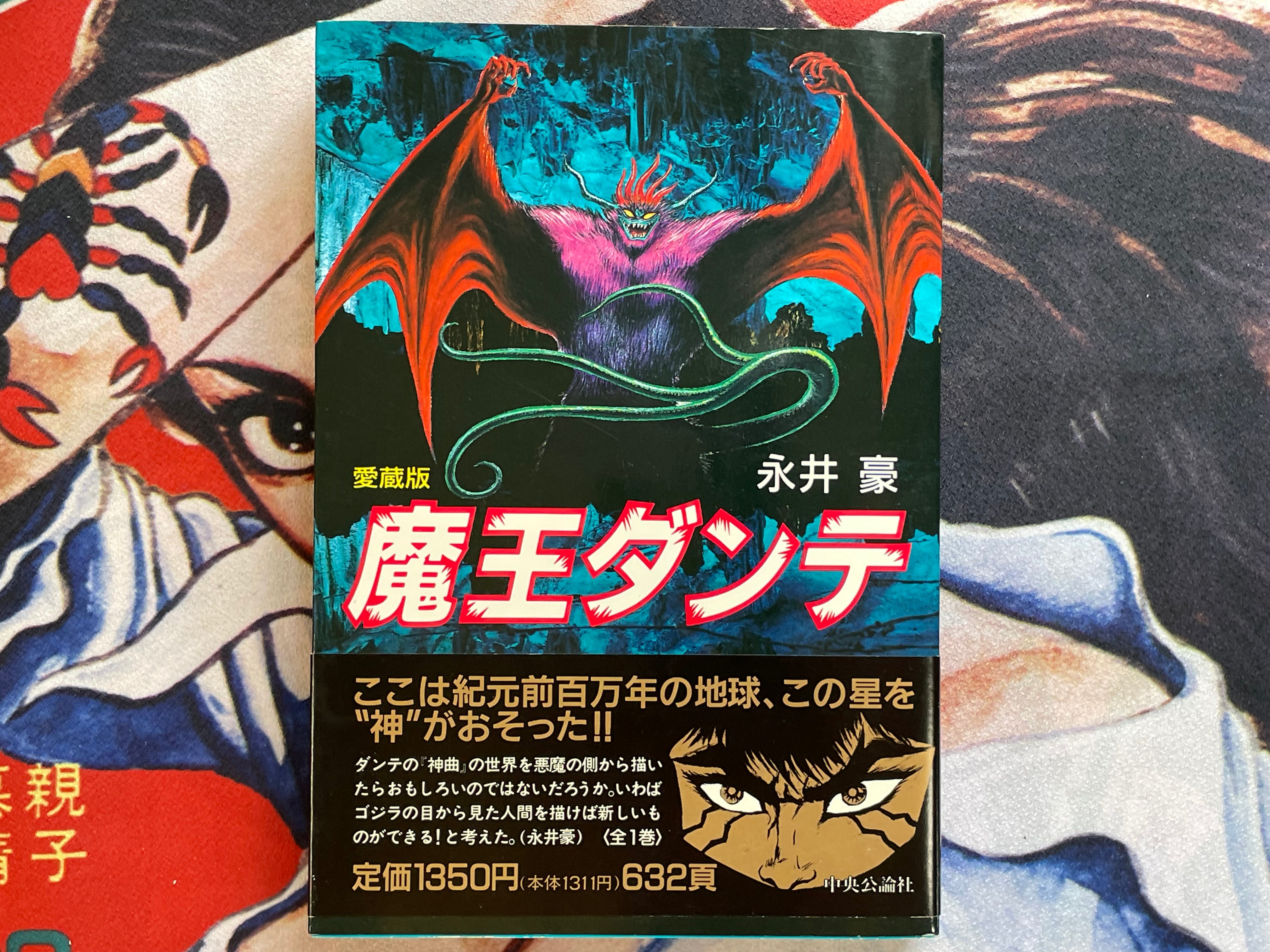 Mao Dante: Treasured Edition by Nagai Go (1991/Omnibus)