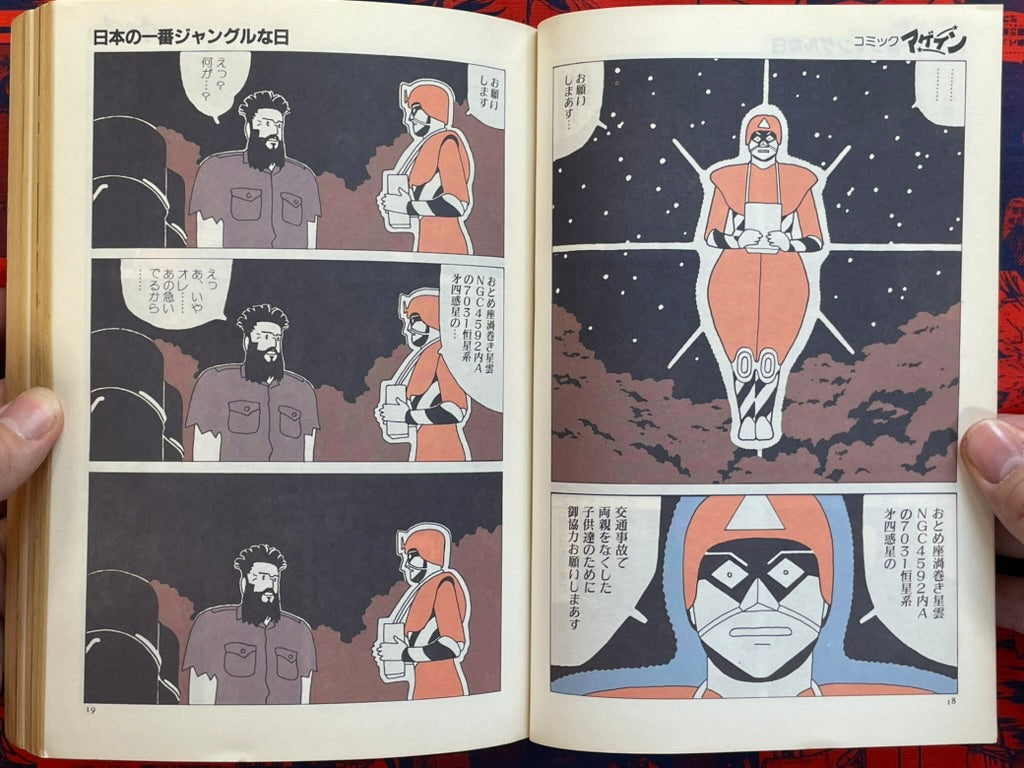 Quarterly Comic Again Feat. Suehiro Maruo and More (1984)-thumbmail-6