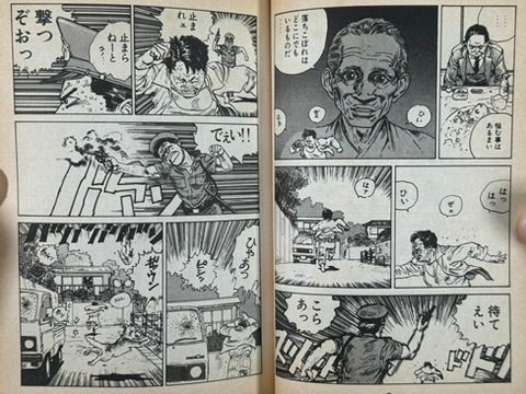 Sultan's Bodyguard by Akihiko Takadera & Katsuhiro Otomo (1984)