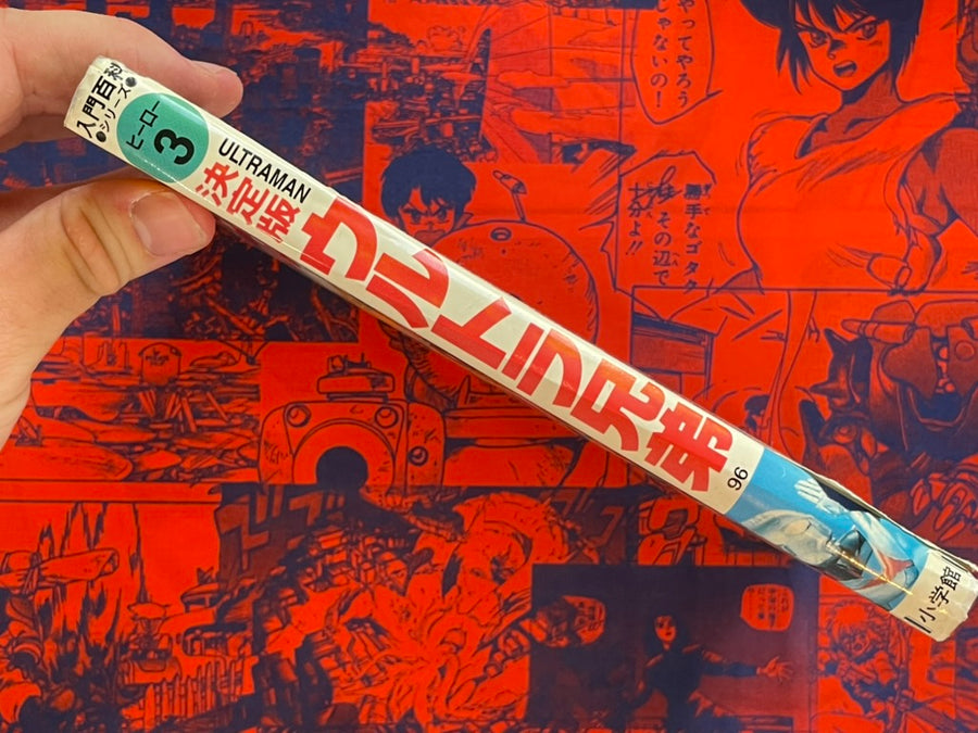 Hero Definitive Issue Ultra Brothers - Hardcover by Shogakukan (1979)