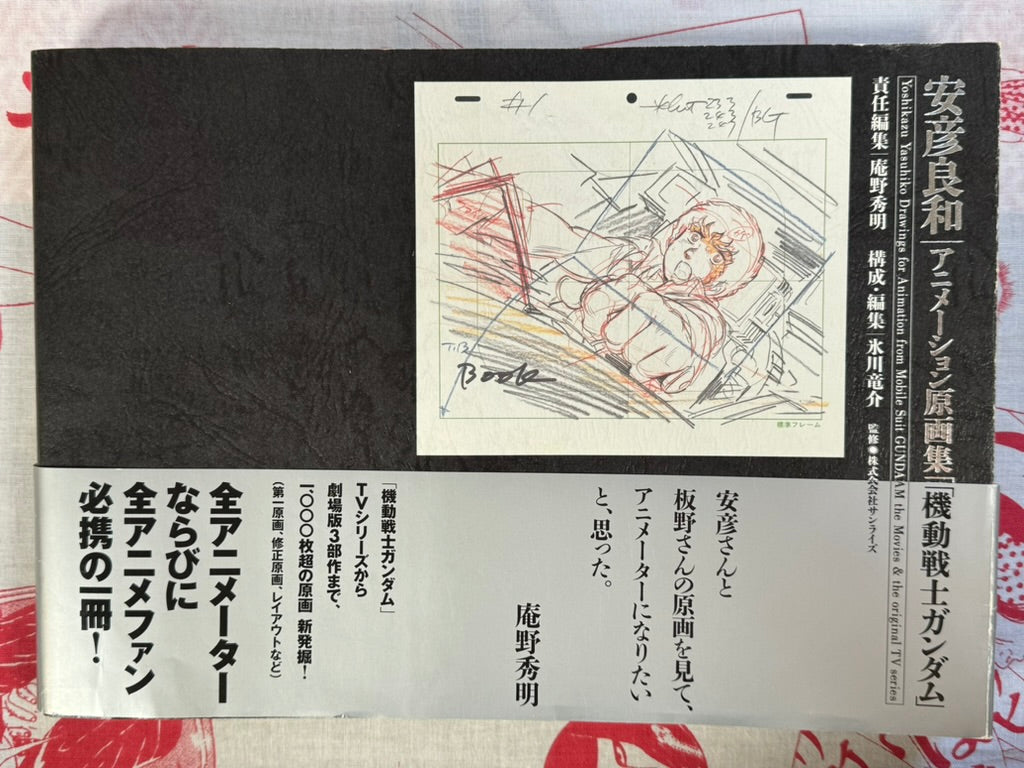 Yoshikazu Yasuhiko: Drawings for Animation from Mobile Suit Gundam the