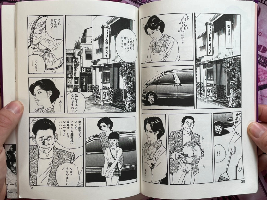 Widow's Body Sushi by Ken Tsukikage (1999)