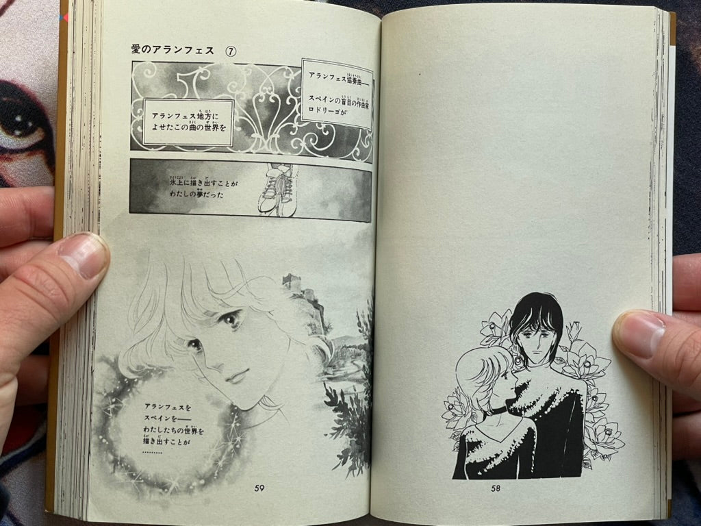 Love of Aranjuez by Satoru Makimura #7 (1987 Edition)