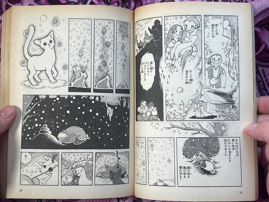 Cat Comic Nyanthology by Various Artists (1982)