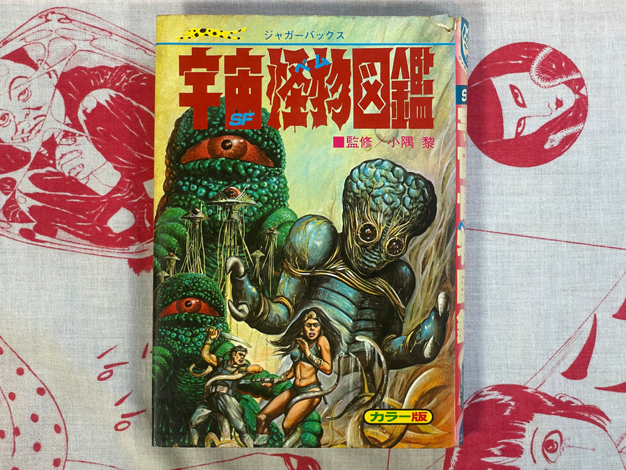 Space Creature Encyclopedia Hardcover by Jaguar Books (1979)