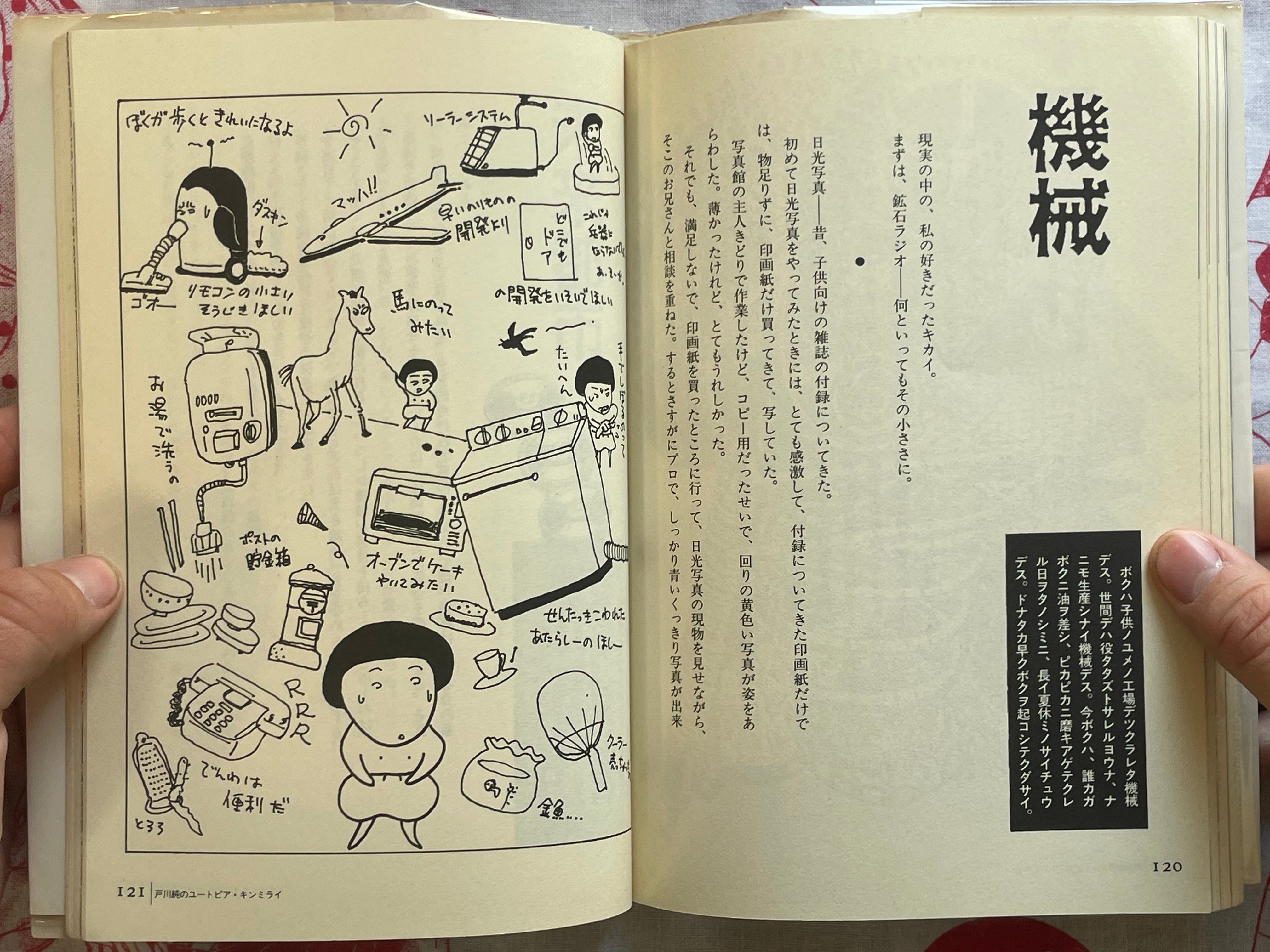 Jun Togawa's Utopia (1987)