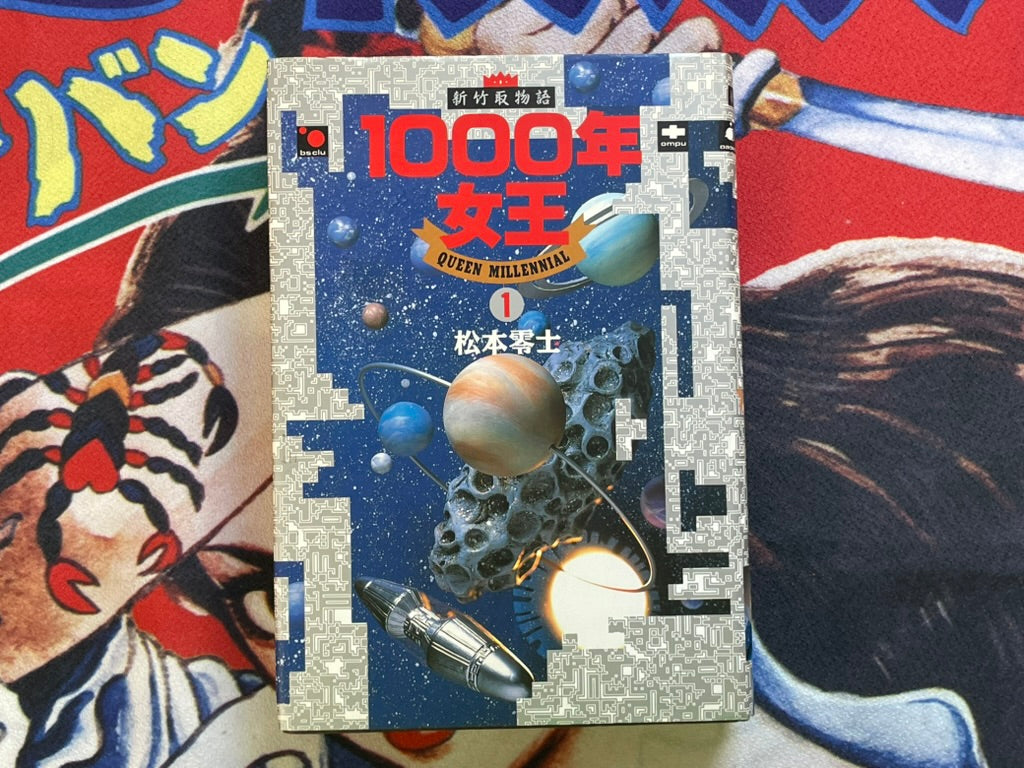 Queen Millennial 1 by Leiji Matsumoto (1991)
