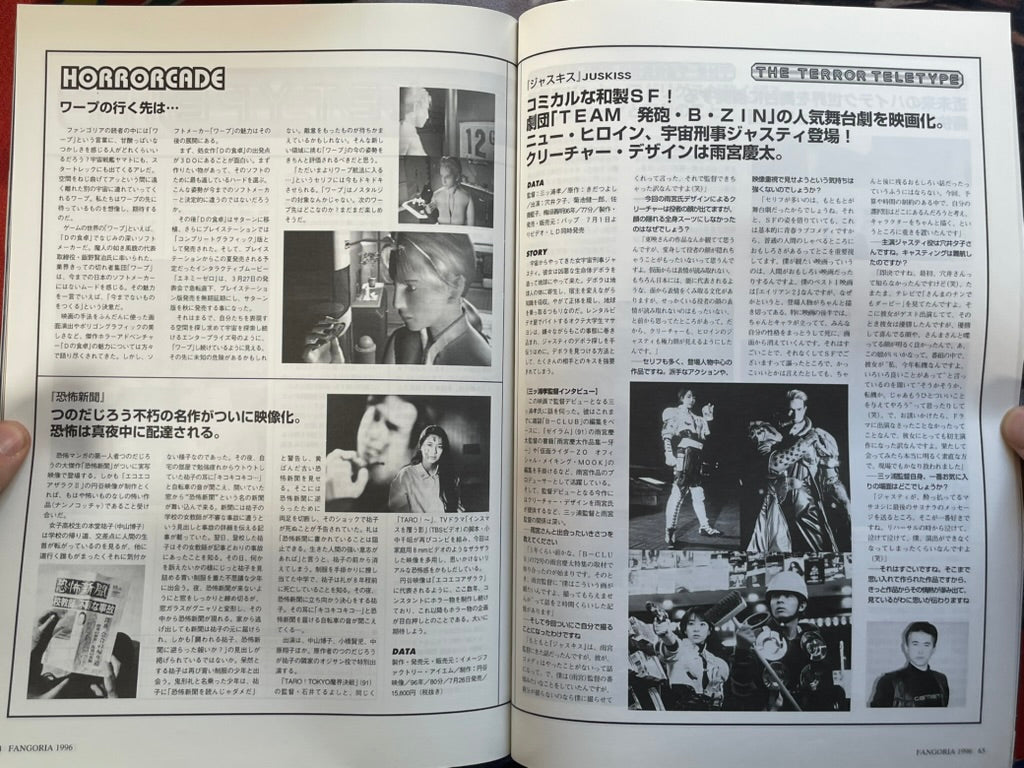 Fangoria Japan Magazine No. 13 (7/1996)