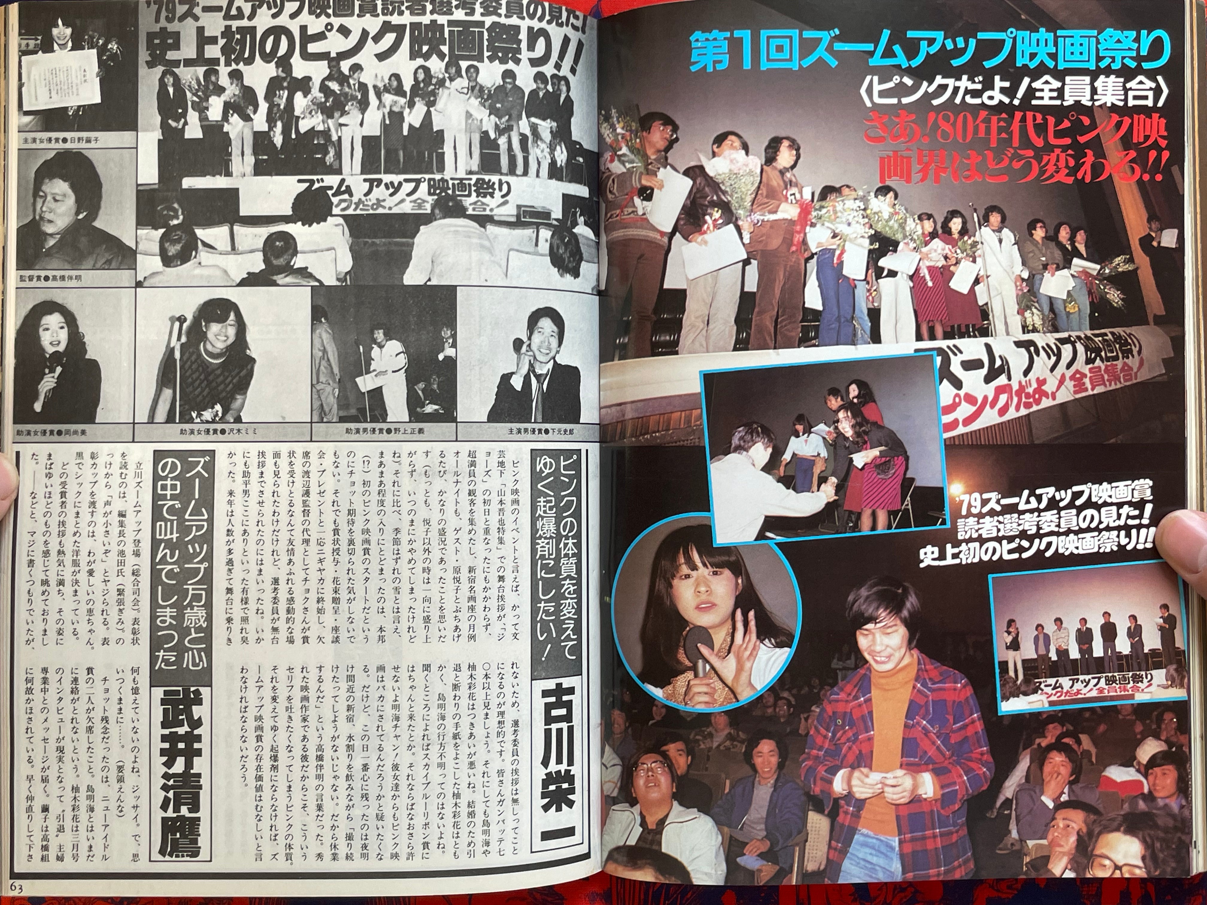 Zoom-Up Magazine (6/1974)