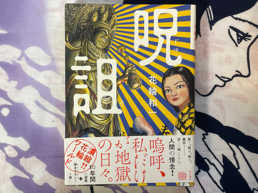 Jyuso by Kazuichi Hanawa (2014)