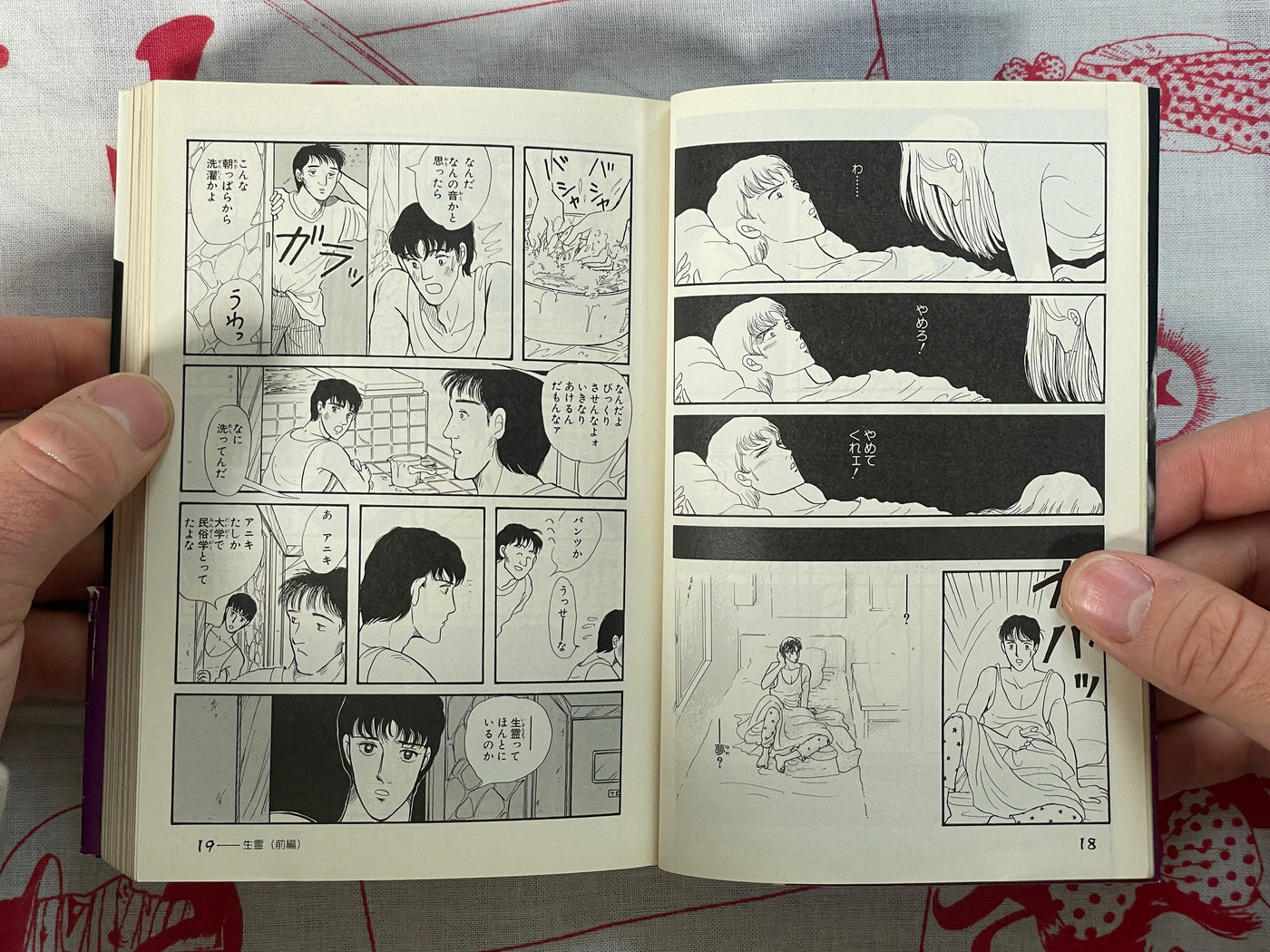 Scary Stories Masterpiece Manga Selection (Bunko Edition) (1993)