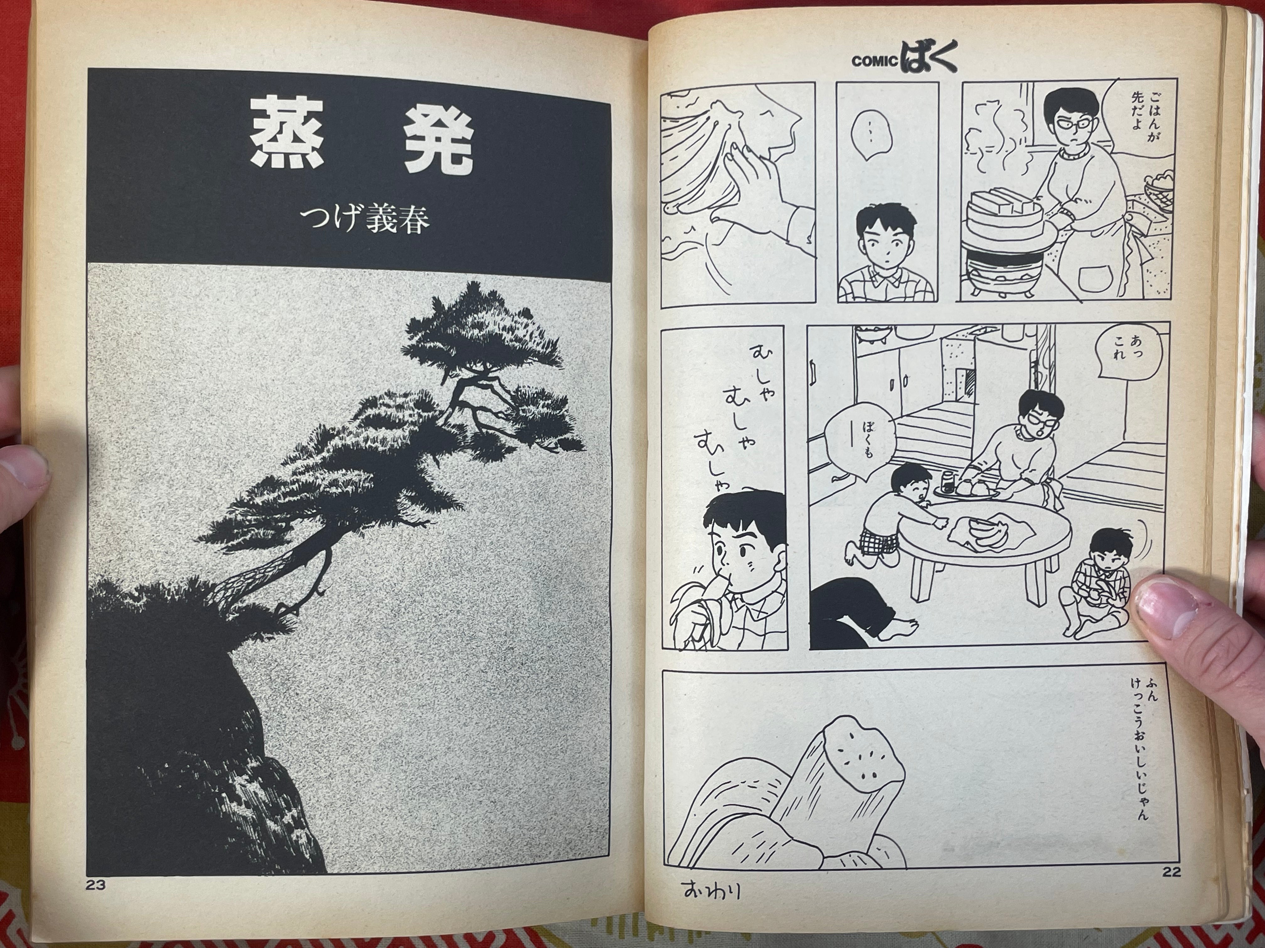 Comic Boku No.11 (1986/12/1)
