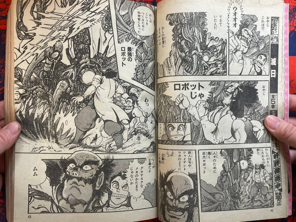 Monthly Shonen Captain - Skull Killer First Appearance (5/1990) ^