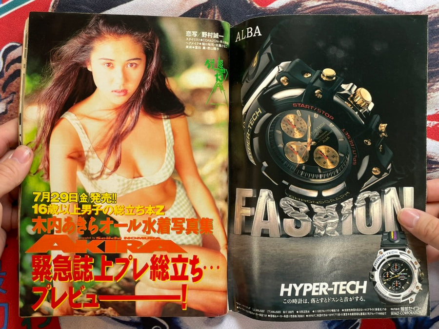 Weekly Young Magazine No. 33 Feat. Be-Bop-Highschool, 3X3 Eyes, Black Brain & More! (1994/8/8)