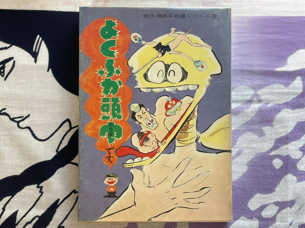 Yokufuka Zukin/ Greedy Hood by Go Nagai (1973)