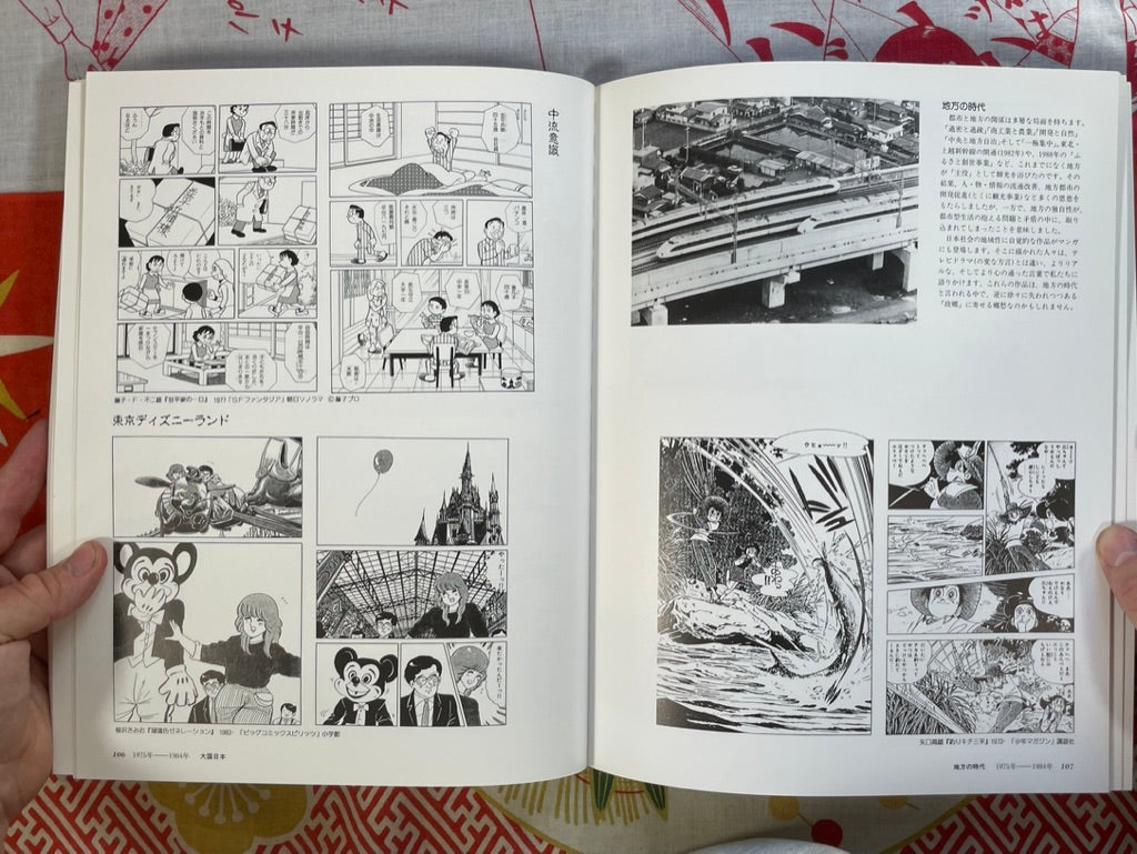 Manga Half Century Exhibition by Tokyo Shimbun (1995)