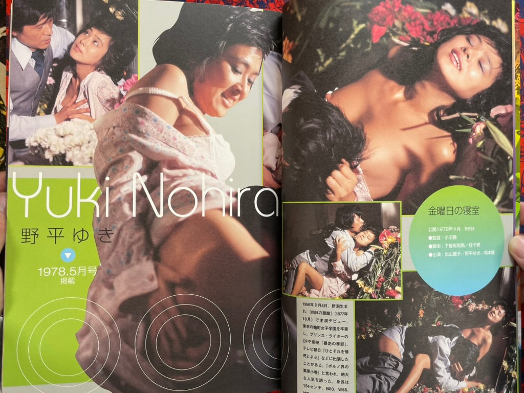 Eiga no Tomo Part 1: 39 Stars of Roman Porno Films (2006)