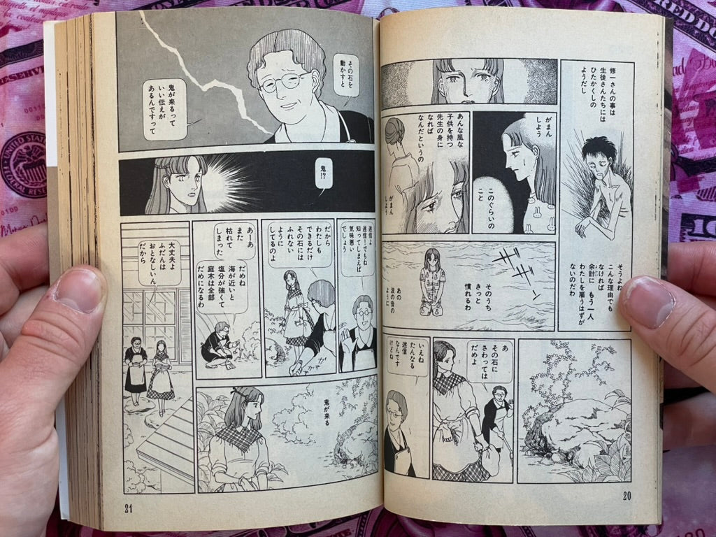 Horror Selection: Kiraigo by Ryoko Yamagishi (1991)