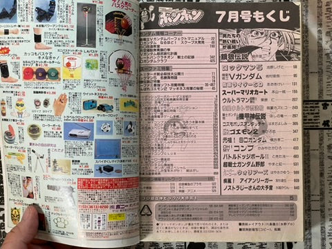 Comic BomBom (1993/7)-thumbmail-4