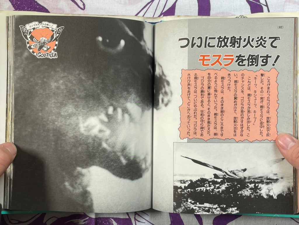 Shogakukan Beginner's Encyclopedia Series: Godzilla - hardcover by Shogakukan (1984/1992 edition)
