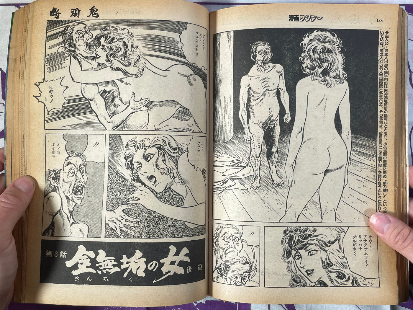 Manga Sunday Magazine (8/1976)