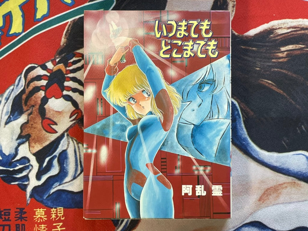 Forever, Everywhere by Aran Rei (1984)