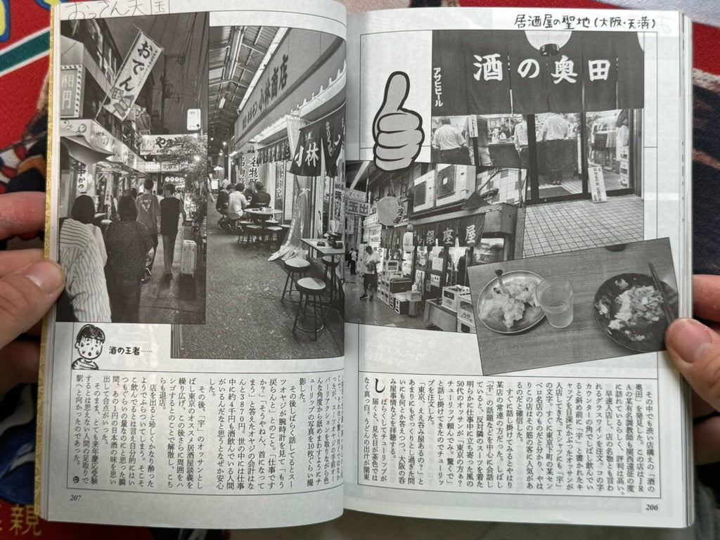 Uramono Japan Magazine (2023/11)