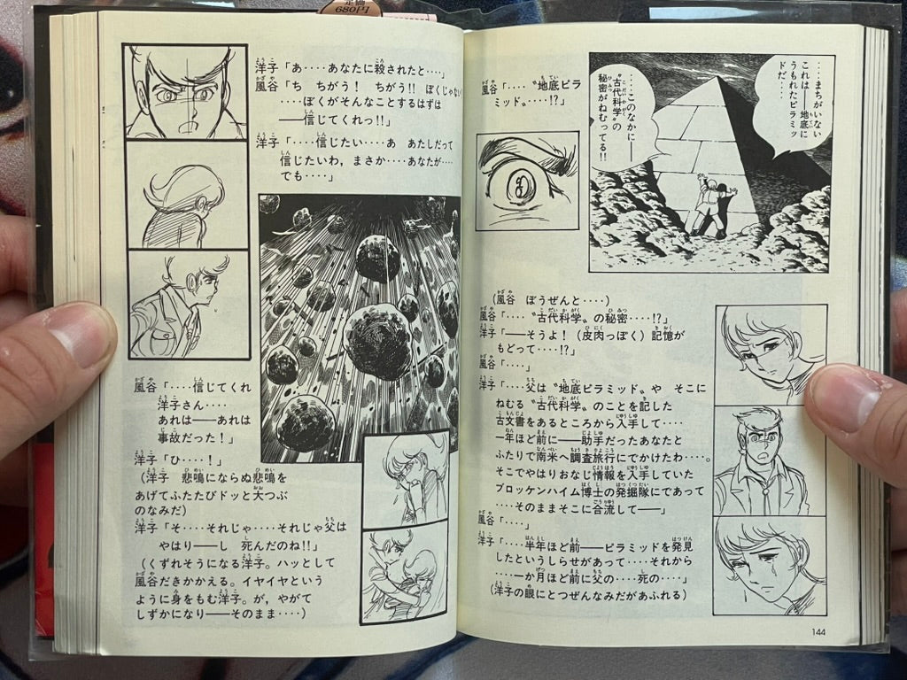 Kamen Rider Amazon Special Supplemental Bunko Edition by Ishinomori Shotaro (2012)-thumbmail-11