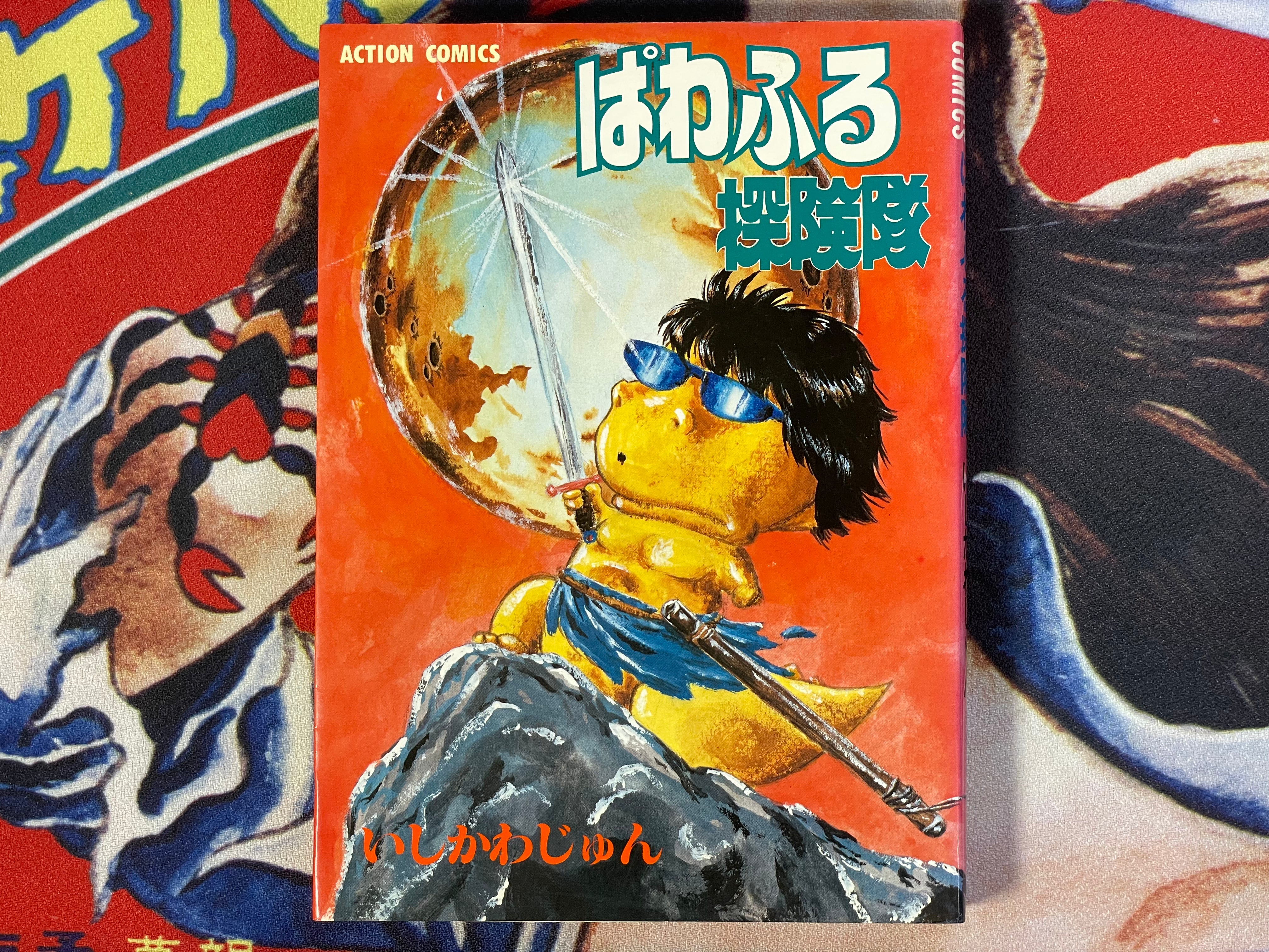 Powerful Expedition by Ishikawa Jun (1982)