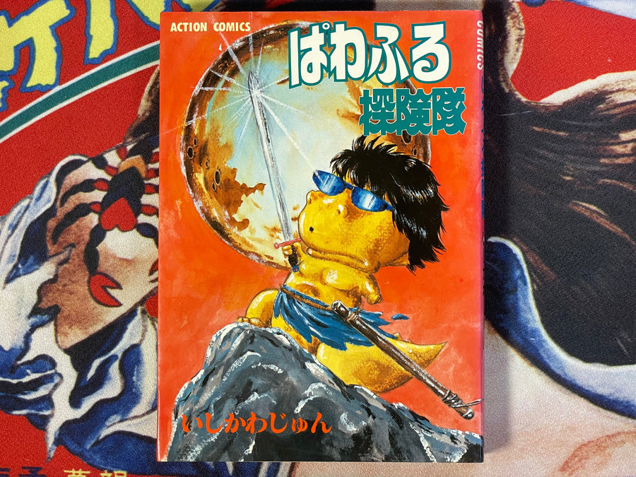 Powerful Expedition by Ishikawa Jun (1982)