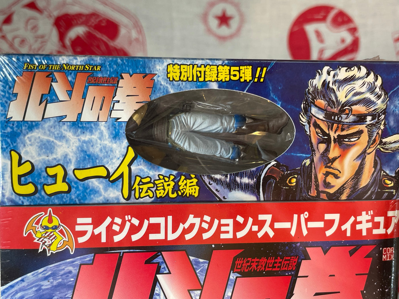 Fist of the North Star Raijin Comics Manga+Figure (No.5 w/ Huey Figure) by Bronson & Tetsuo Hara