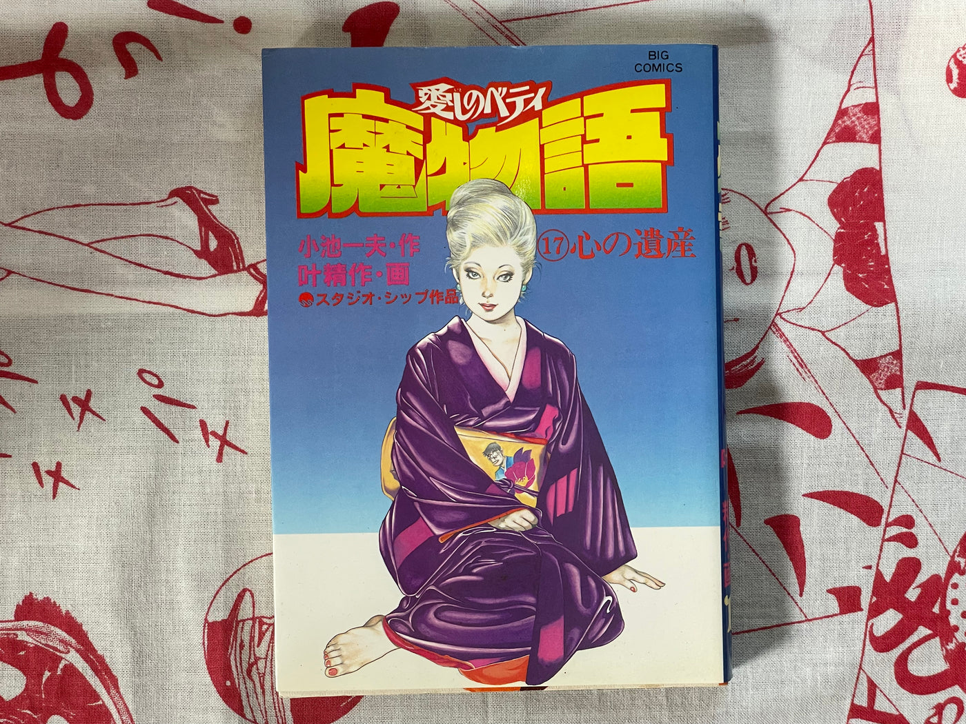 Betty I Love: Magic Story 17 Volume Full Set by Seisaku Kanoh + Koike Kazuo (1981)