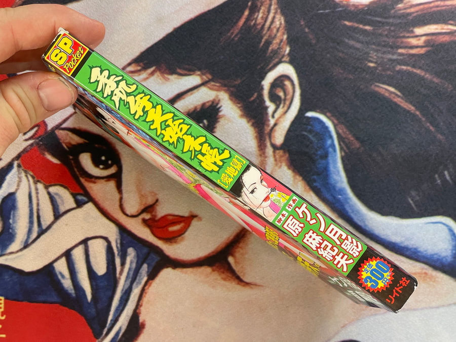 Soft Skin Benten Apology Lettter: Love Hell by Ken Tsukikage (2004)