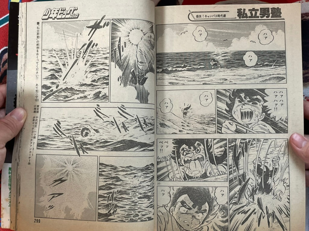 Shonen Big Comic No. 14 (7/1982)-thumbmail-18