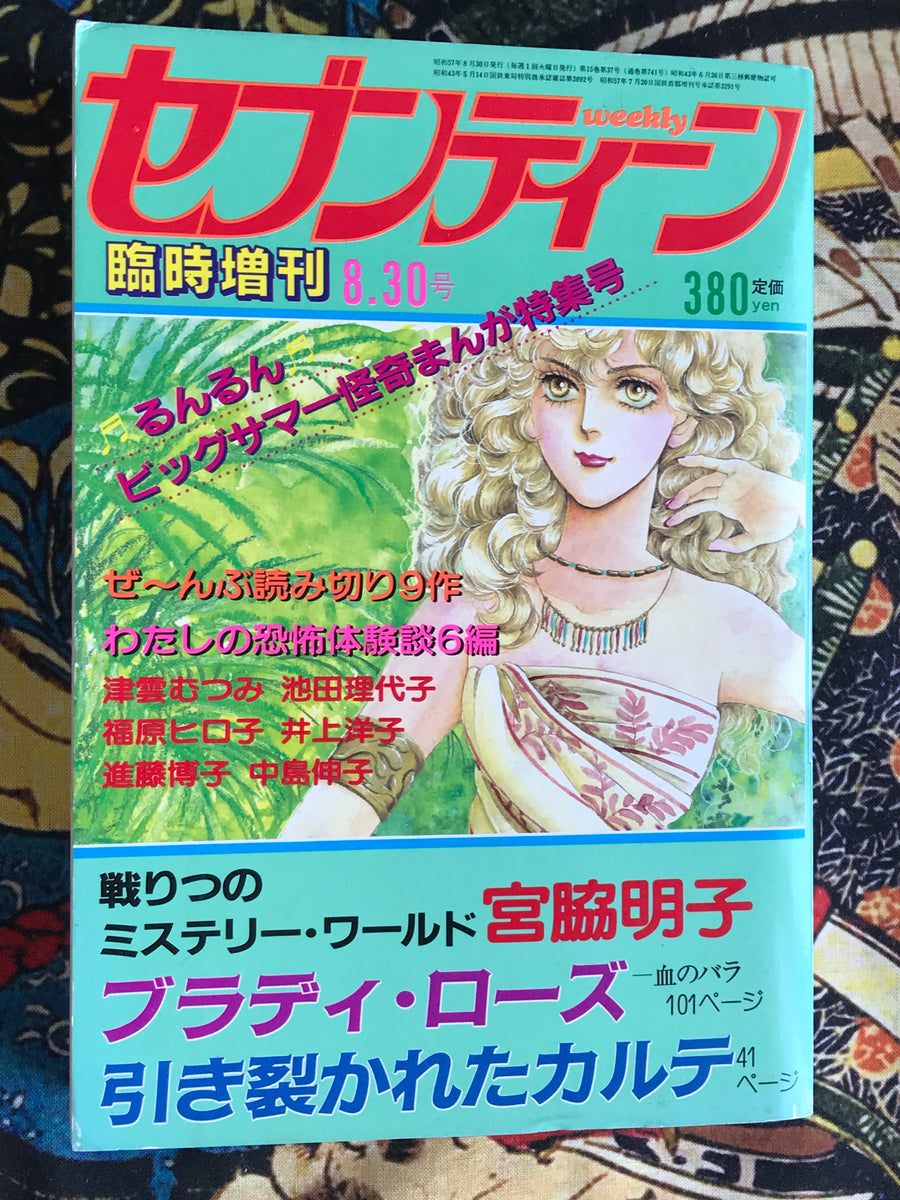 Seventeen Manga Magazine 8 (1982)
