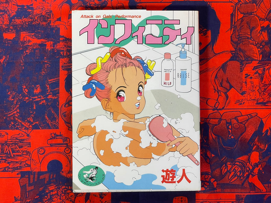 Infinity by U-Jin (1990)
