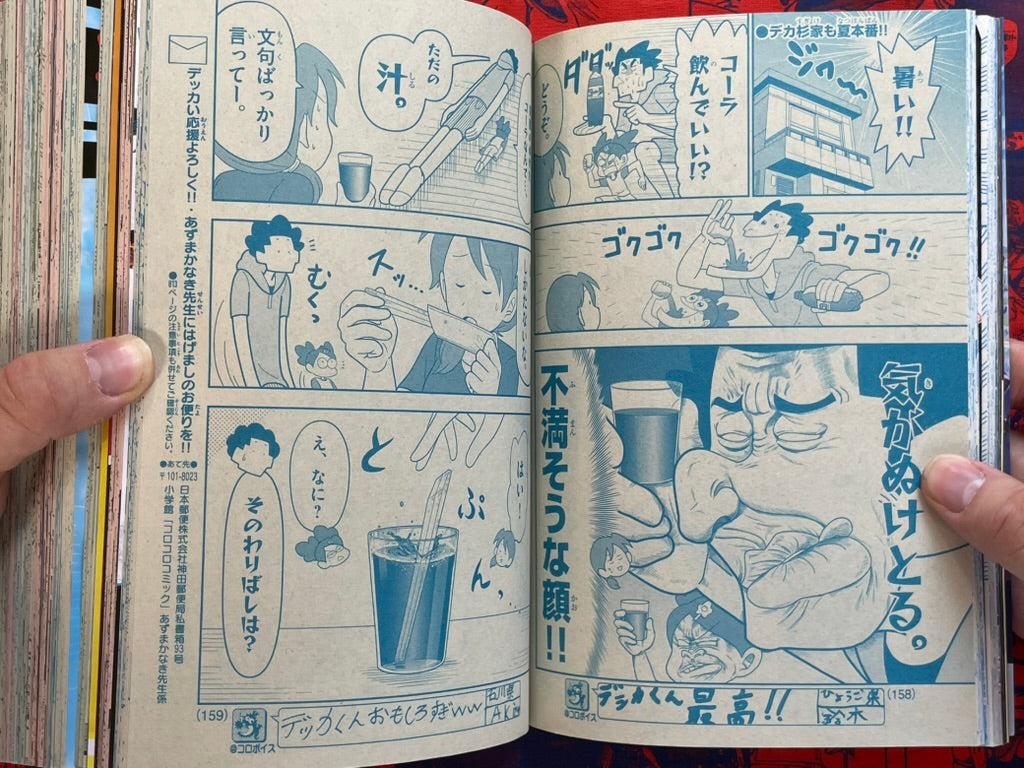 Monthly Corocoro Comic No. 580 (8/2026)-thumbmail-8