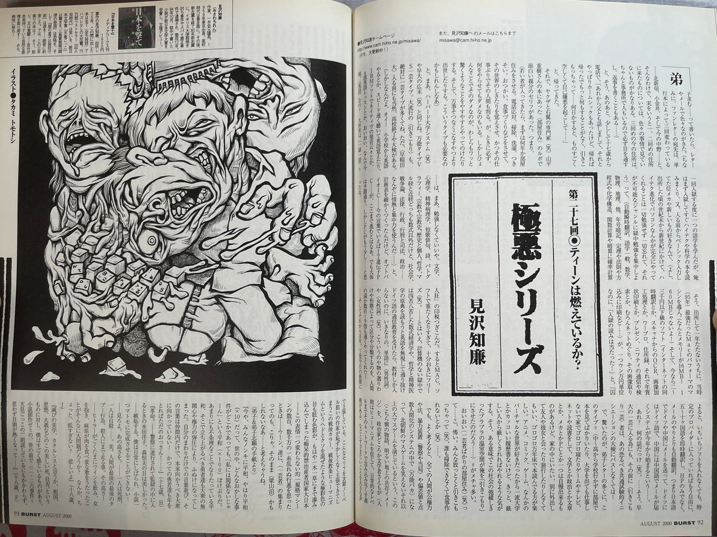 Burst Magazine (2000/8)