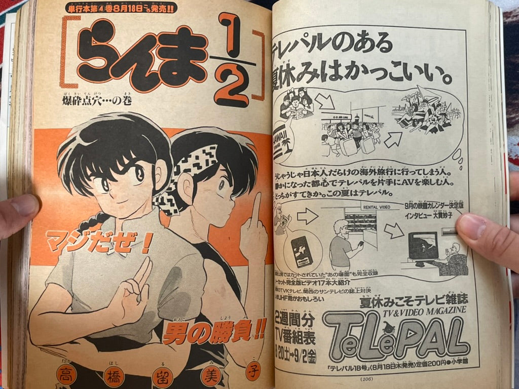 Weekly Shonen Sunday No. 38 (8/1988)-thumbmail-9