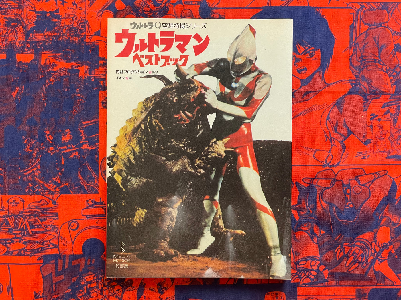 Ultra Q & Ultraman Best Book by Tsuburaya Production (1993)