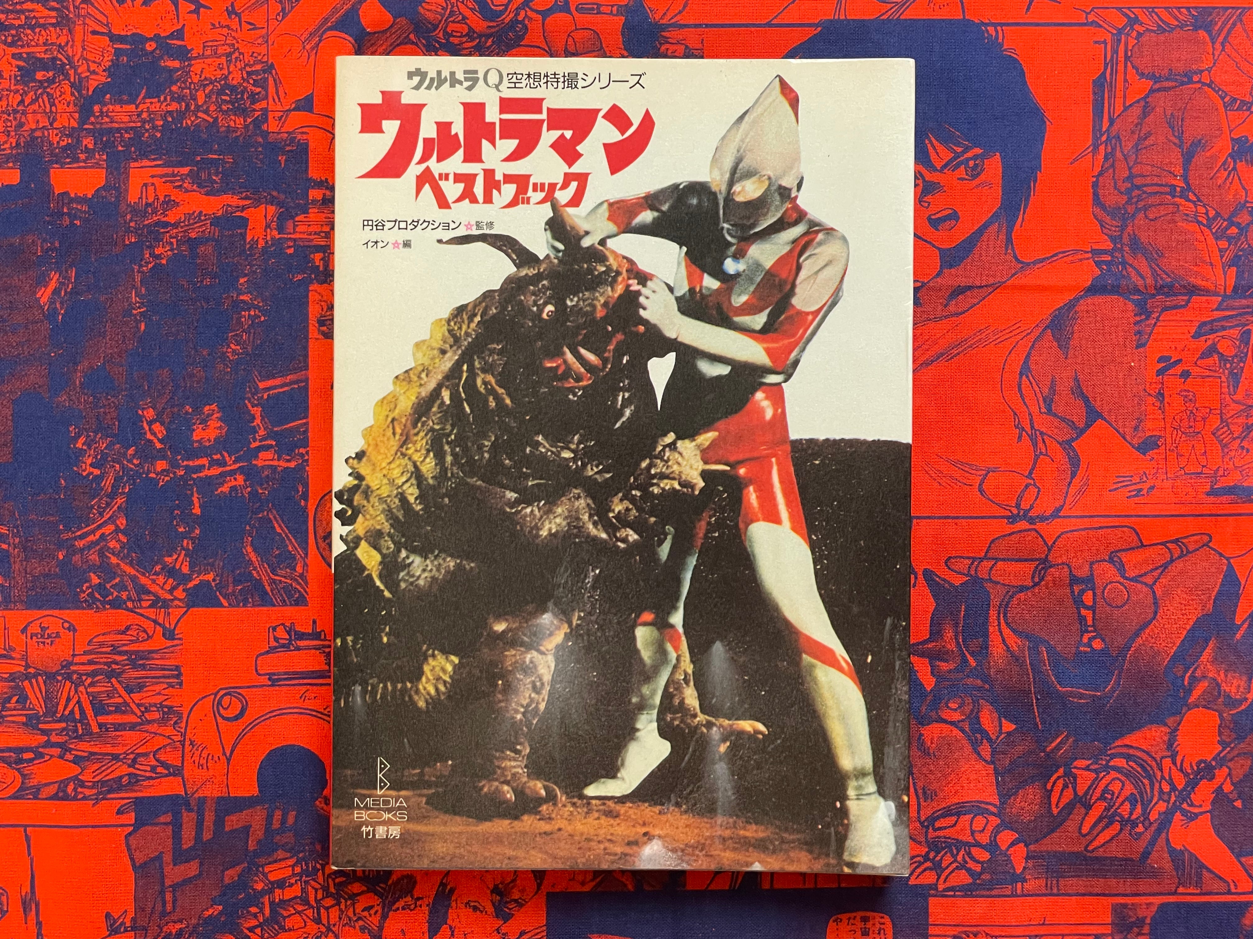 Ultra Q & Ultraman Best Book by Tsuburaya Production (1993)
