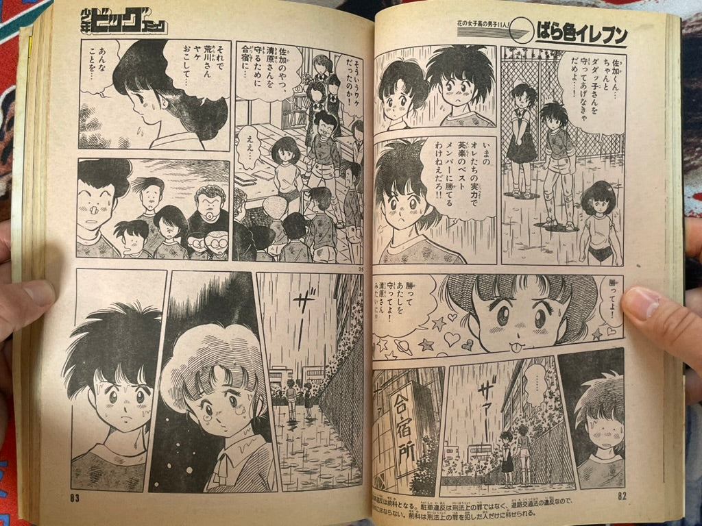 Shonen Big Comic No. 20 (10/1984)-thumbmail-8