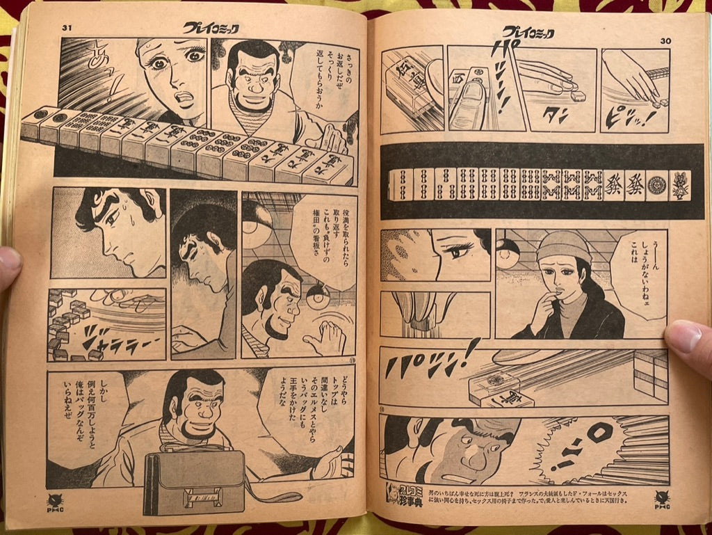 Play Comic Magazine (1/1979)