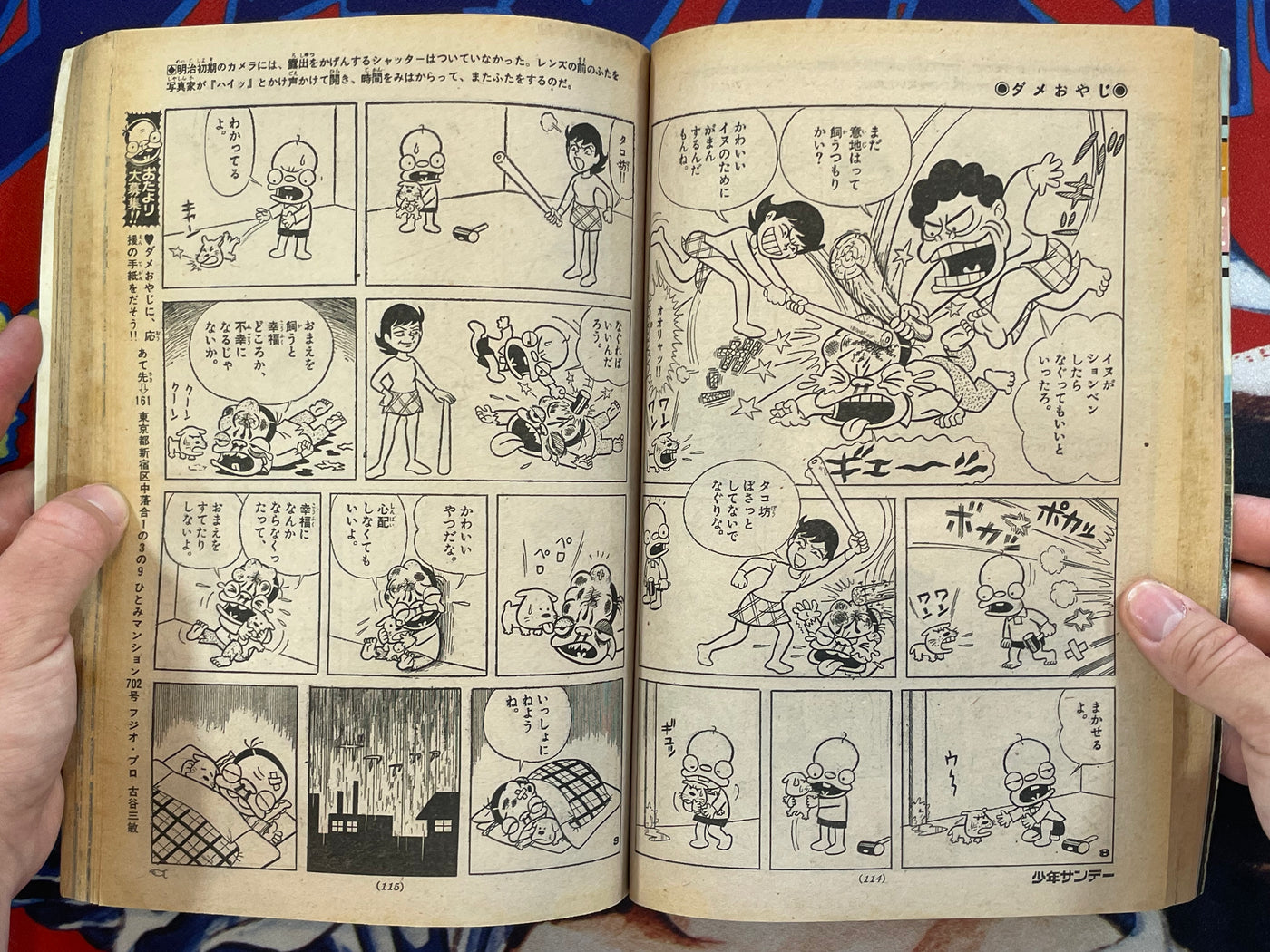 Weekly Shonen Sunday #26 (1974/6/23)